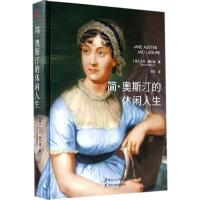 正版新书]简·奥斯汀的休闲人生大卫·赛尔温9787531692171