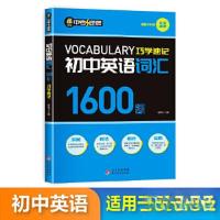 正版新书]中考逆袭-初中英语词汇巧学速记1600词赵军芳978757045