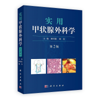 音像实用甲状腺外科学(第二版)田兴松