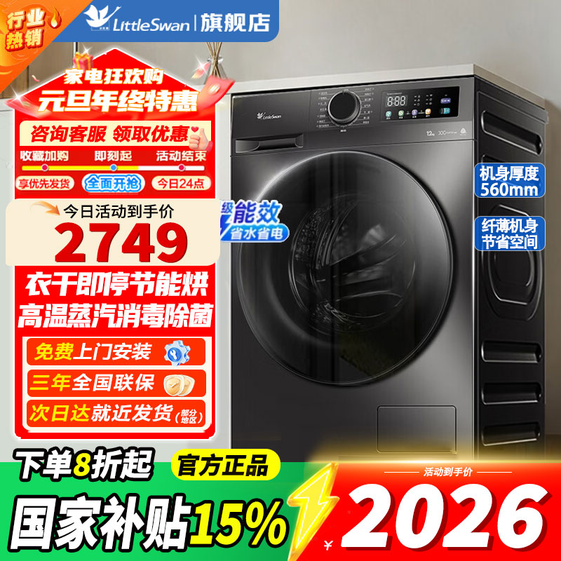 [官方正品]小天鹅12KG洗衣机滚筒洗烘一体全自动大容量 蒸汽消毒洗暖烘空气洗1.10洗净比TD120V098WDT