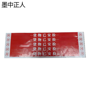 墨中正人不干胶标识xd-13张