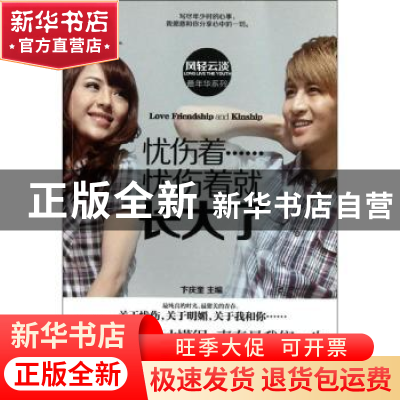 正版 忧伤着,忧伤着就长大了 卞庆奎 黄山书社 9787546122991 书