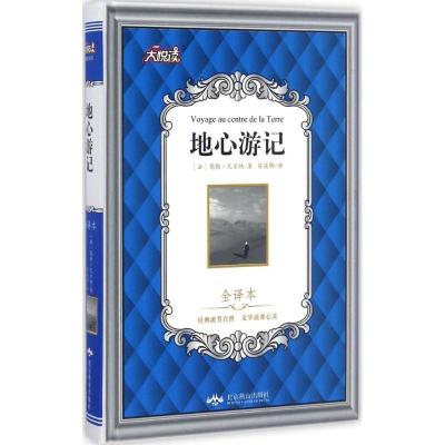 正版新书]地心游记(法)儒勒·凡尔纳 著;陈筱卿 译9787540243005