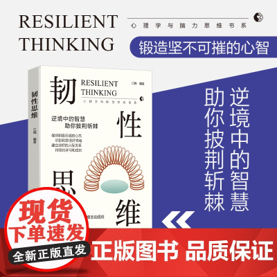 韧性思维逆境中的智慧,助你披荆斩棘