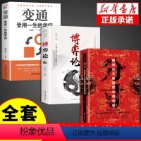 [正版]全3册 分寸书籍+博弈论+变通:受用一生的学问 跨越社交圈层的基层逻辑 为人处世认知觉醒漫画版实践成功哲学聪明