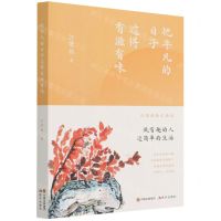 [N]把平凡的日子过得有滋有味-9787514396126