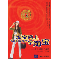正版新书]淘宝网上学淘宝:网上交易入门手册天天心悦97873021313