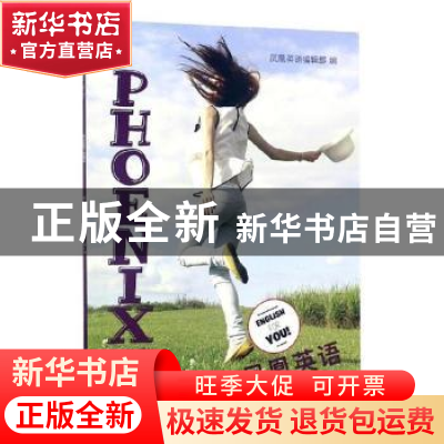 正版 Phoenix Engish凤凰英语分级阅读:第5辑:第六级 凤凰英语编
