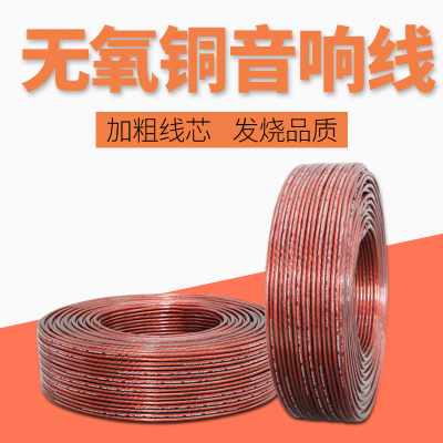 专业纯铜400芯音响线 发烧HiFi无氧铜音箱功放连接线喇叭音频线材