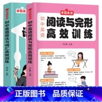 [练习2册]初中英语阅读与完形高效训练+英语语法与词汇高效训练 [正版]4册 初中英语单词3500词汇轻松背英语语法全解