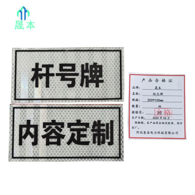 晟本+标志牌+200*100mm+块
