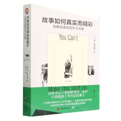 [N]故事如何真实而精彩(创意非虚构写作大师课)-9787523201985