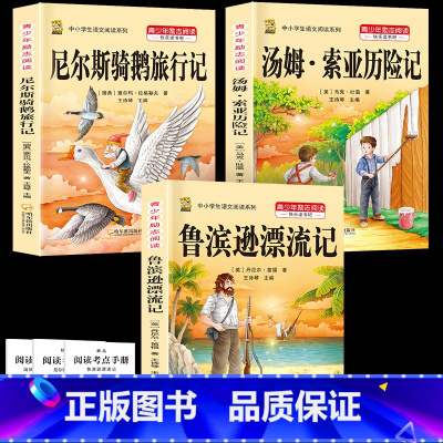 [3本]鲁滨逊+尼尔斯+汤姆 [正版]鲁滨逊漂流记六年级下册必读的课外书快乐读书吧尼尔斯骑鹅旅行记爱丽丝梦游仙境原著完整