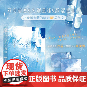 不见溪山 八野真,大鱼文化 四川文艺出版社 正版书籍