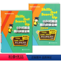 [正版]小升初英语高分突破全集 专题训练 全真模拟试卷 附答案详解