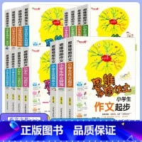 三本任选[拍下联系客服备注] 小学通用 [正版]小学生作文大全思维导图作文日记分类满分同步作文好开头好词好句好段看图写话