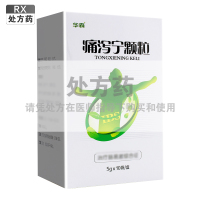 华森痛泻宁颗粒5g*10袋/盒