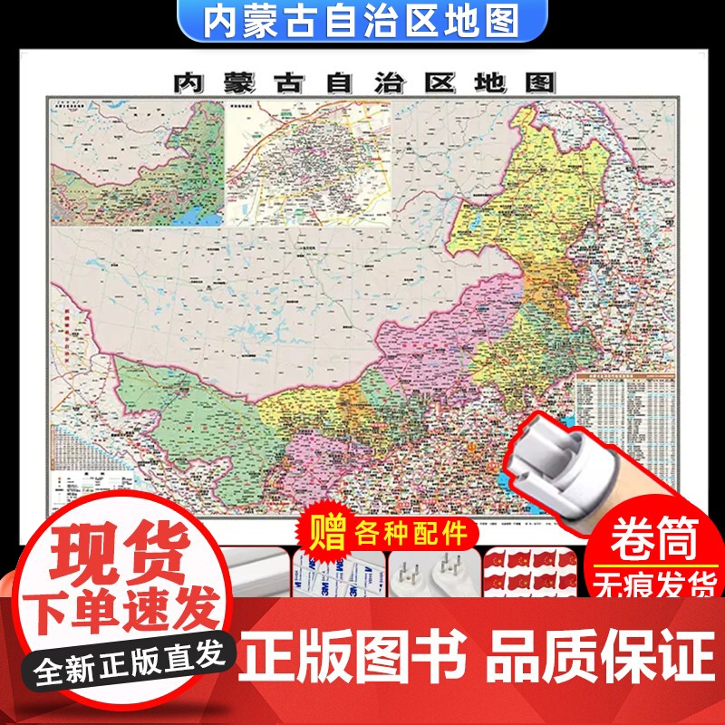 [卷筒发货可挂可贴]2023升级版内蒙古省地图挂图大尺寸106*76cm高清覆膜防水挂杆信息资料儿童房家用办公商务会议室