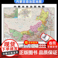 [卷筒发货可挂可贴]2023升级版内蒙古省地图挂图大尺寸106*76cm高清覆膜防水挂杆信息资料儿童房家用办公商务会议室