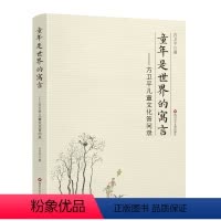 童年是世界的寓言 [正版]童年是世界的寓言 完整版 一二三年级6-9-12岁 中华传统文化经典读本书籍教育孩子的书 家