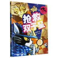 [N]怪侠空古力(4抢救双子星)-9787559731326