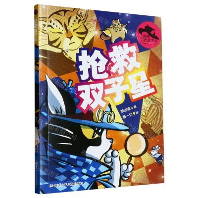 [N]怪侠空古力(4抢救双子星)-9787559731326