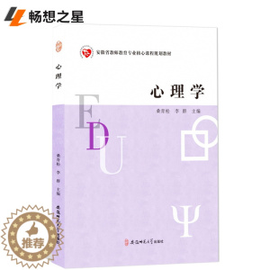 [醉染正版]!商城正版心理学桑青松人际交往沟通技巧书 说话的技巧书 口才表达演讲教程职场营销为人处世的智慧安徽师范大