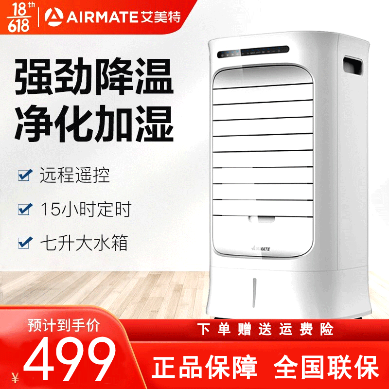 艾美特(airmate) 冷风扇 cf729r 智能遥控 快速制冷 过滤加湿空调扇