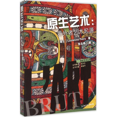 醉染图书原生艺术9787567117501