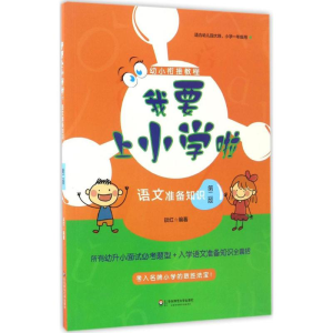 [M]我要上小学啦-9787567557307