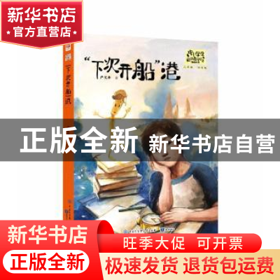 正版 “下次开船