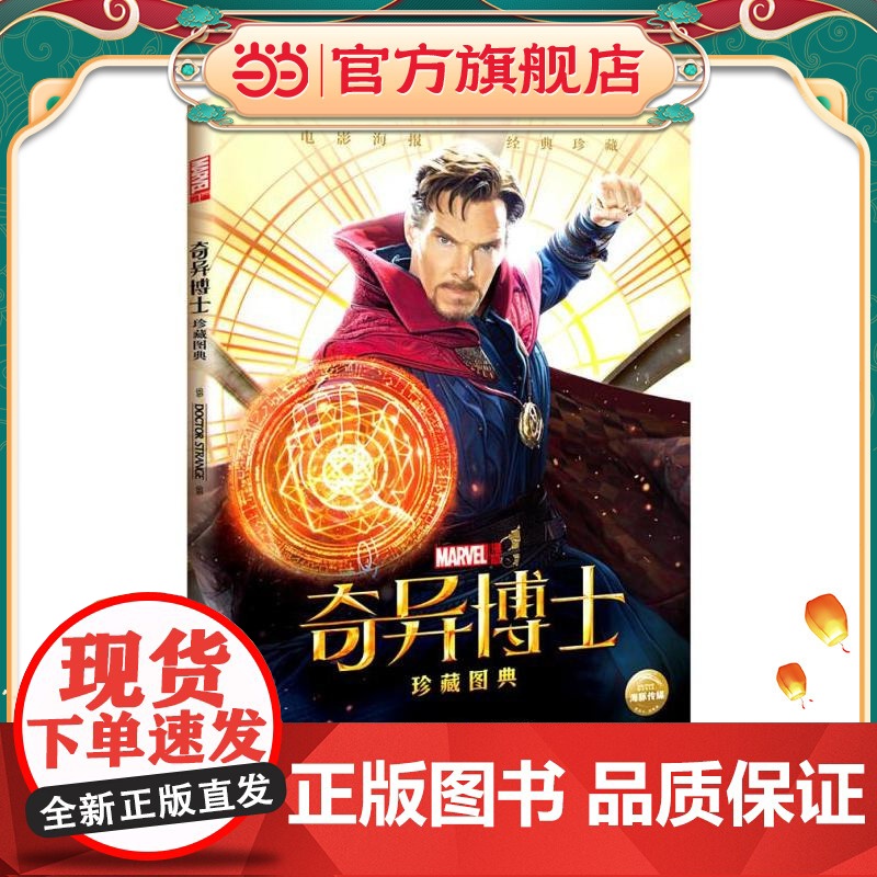 奇异博士珍藏图典