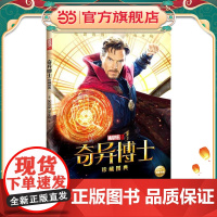 奇异博士珍藏图典