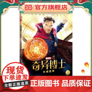 奇异博士珍藏图典