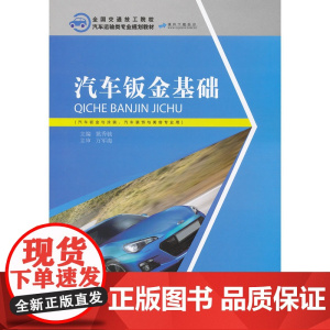 汽车钣金基础