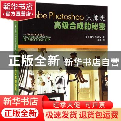 正版 Adobe Photoshop大师班:高级合成的秘密:advanced compositi