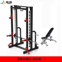 韦步YR-8507深蹲架家用商用史密斯综合训练器械健身房卧推架龙门架深蹲架裸机+哑铃凳