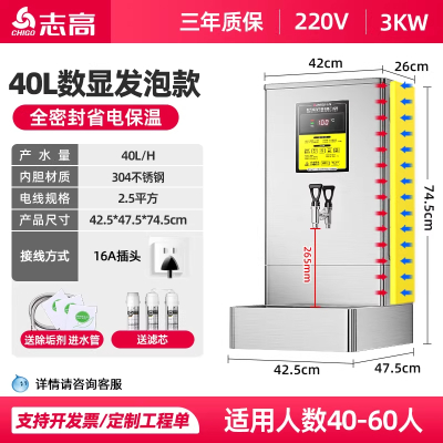 志高开水器商用全自动奶茶店烧水器工厂不锈钢热水器电热开水机数显发泡款-3KW/(40L/h)-真304不锈钢内胆