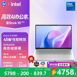 [新品]惠普(HP)星Book 16 2026 16英寸轻薄笔记本电脑商务办公学生(Intel Core 5 210H 24G 512G AI)银16-bu0154TU