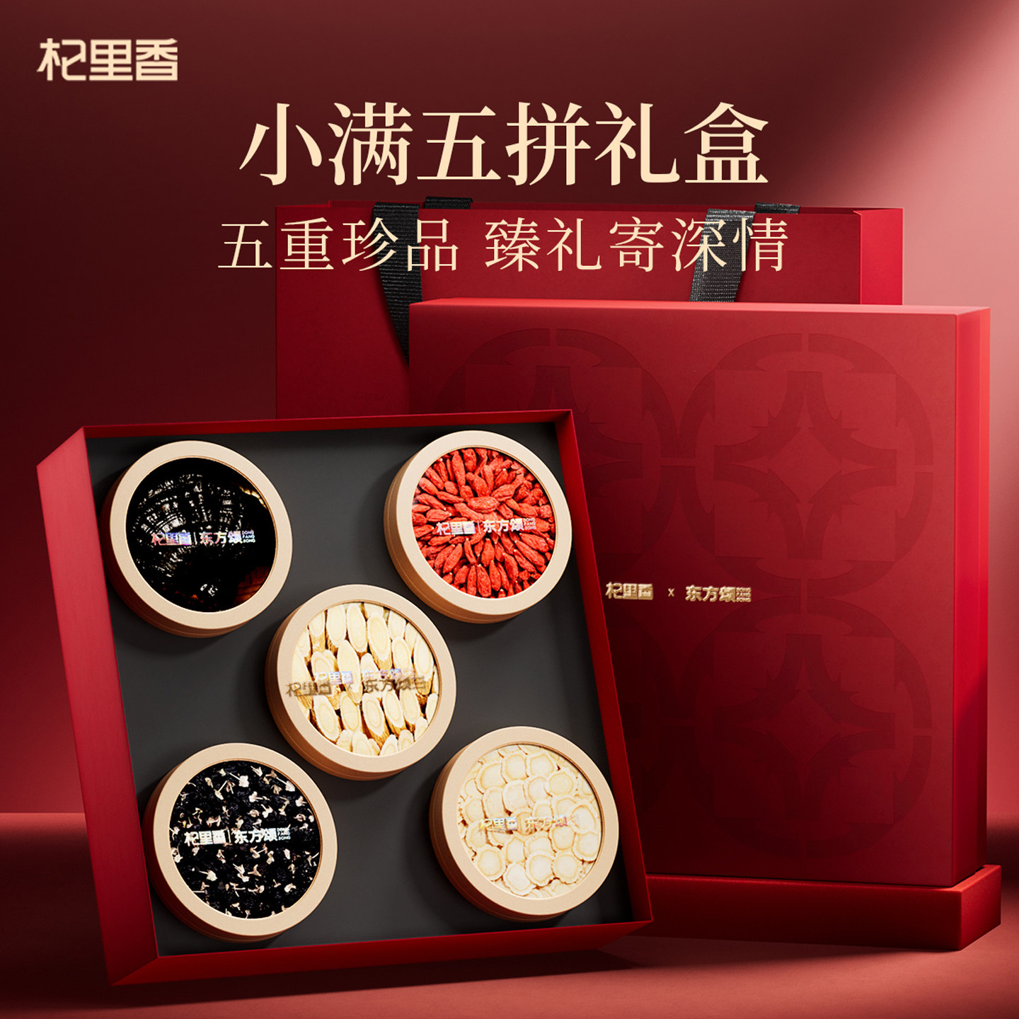 东方颂290g五拼礼盒西洋参整朵黑灵芝枸杞黄芪牛头果黑枸杞长辈家人新年礼物营养滋补礼品年货过年官方旗舰店