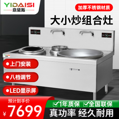 意黛斯 商用电磁炉YDSC3-DX1520大锅灶食堂电磁灶大功率炒菜灶台酒店学校厨房设备凹面大小炒电磁灶炒炉