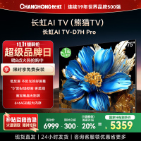 长虹电视75D7H PRO 75英寸电视 0贴墙壁画 DeepSeek MiniLED 4K超高清平板电视政府补贴