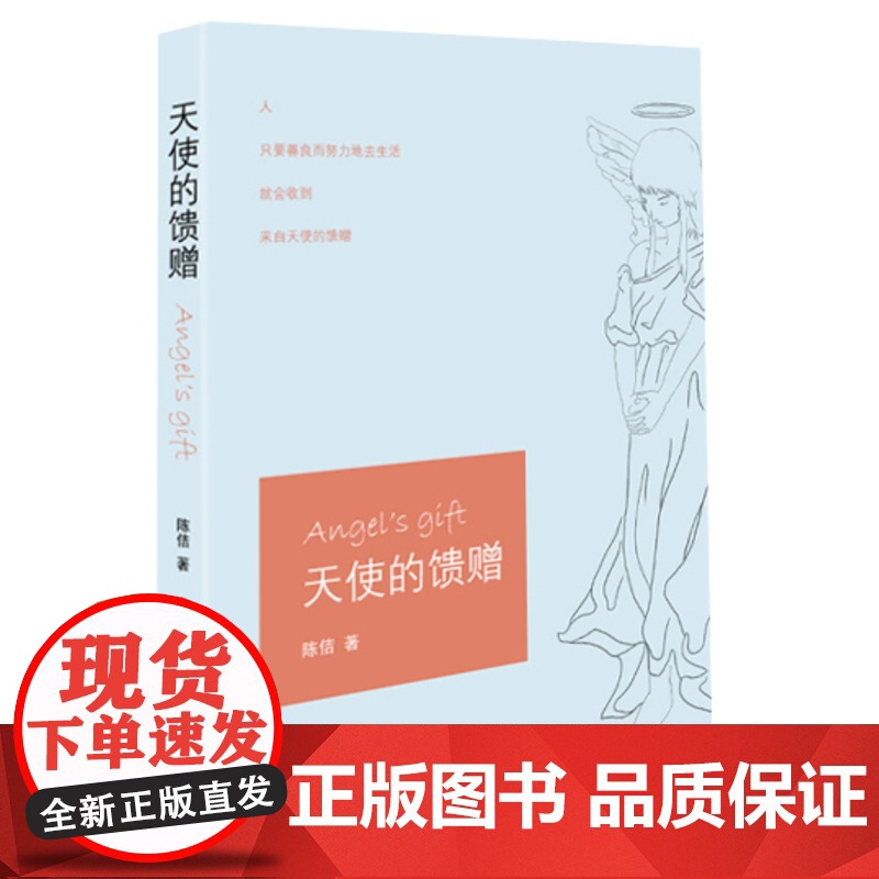 天使的馈赠(人,只要善良而努力地去生活,就会收到,来自天使的馈赠)