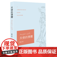 天使的馈赠(人,只要善良而努力地去生活,就会收到,来自天使的馈赠)