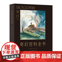 奇幻百科全书 六大主题梳理奇幻世界观体系 七位 画师绘制