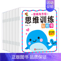 [正版]思维训练贴纸书全12册 动脑贴贴画幼儿童贴纸书0-7岁粘贴贴纸卡通益智玩具专注力思维训练游戏早教图左右脑开发书籍
