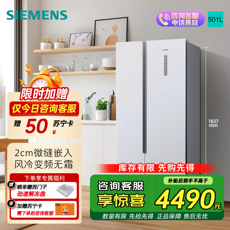 [超薄嵌入]西门子501L对开双开门家用电冰箱官方超薄无霜 白色超薄大容量变频KX50NA20TI