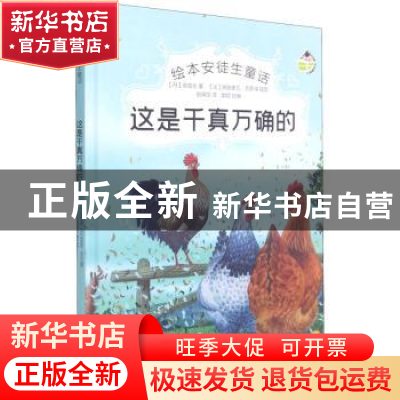 正版 这是千真万确的 (丹麦)安徒生 中国电影出版社 978710605172
