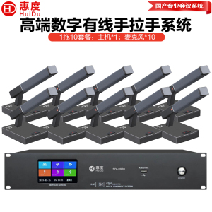 惠度(HuiDu)SD-8920S有线手拉手会议麦克风麦克风系统工程室桌面式电容方管话筒一拖十