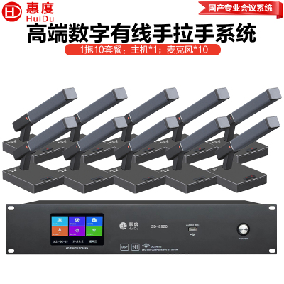 惠度(HuiDu)SD-8920S有线手拉手会议麦克风麦克风系统工程室桌面式电容方管话筒一拖十
